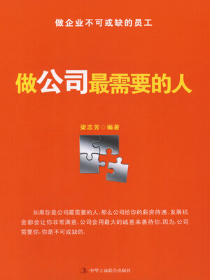 cover image of 做公司最需要的人